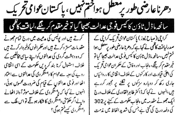 تحریک منہاج القرآن Minhaj-ul-Quran  Print Media Coverage پرنٹ میڈیا کوریج Daily-Khabrain